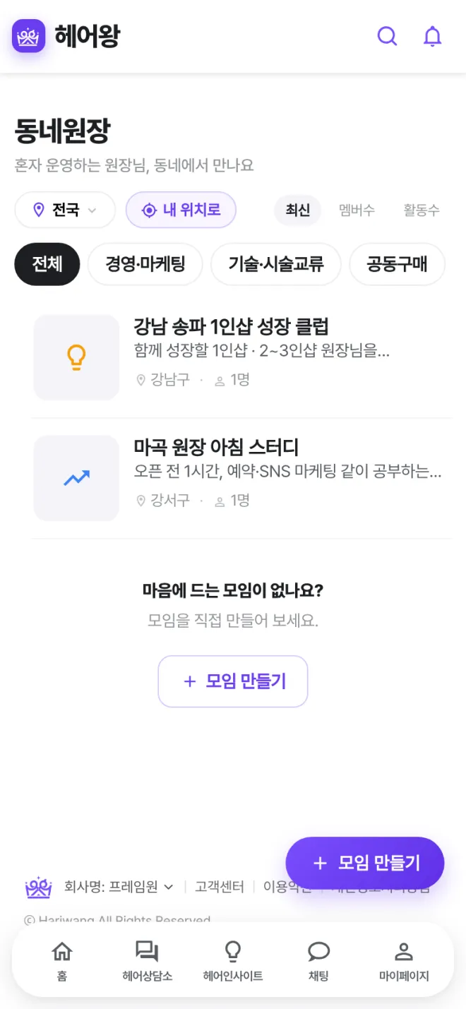 동네원장 화면. 지역과 주제별로 원장님 모임을 찾고, 직접 모임을 만들 수 있다.